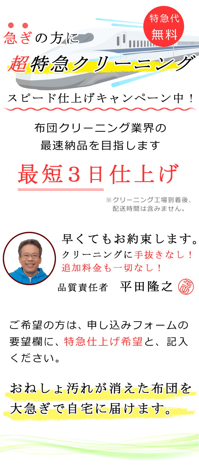 最短３日で仕上げ、特急クリーニングのご案内